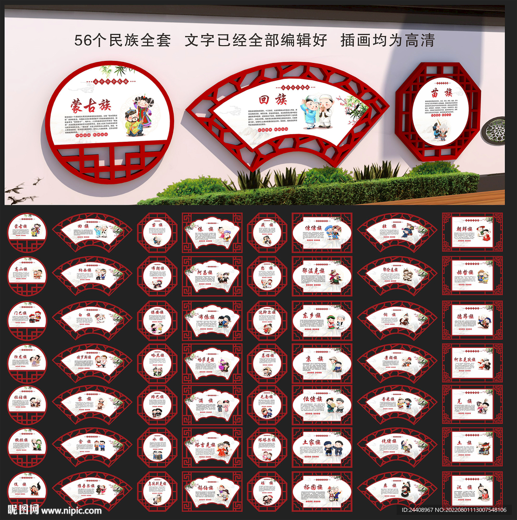 56个民族