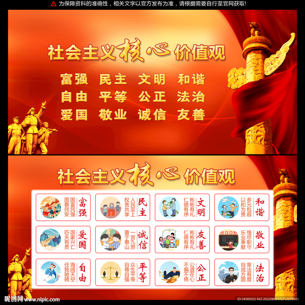 核心价值观