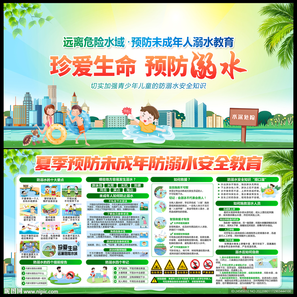 溺水