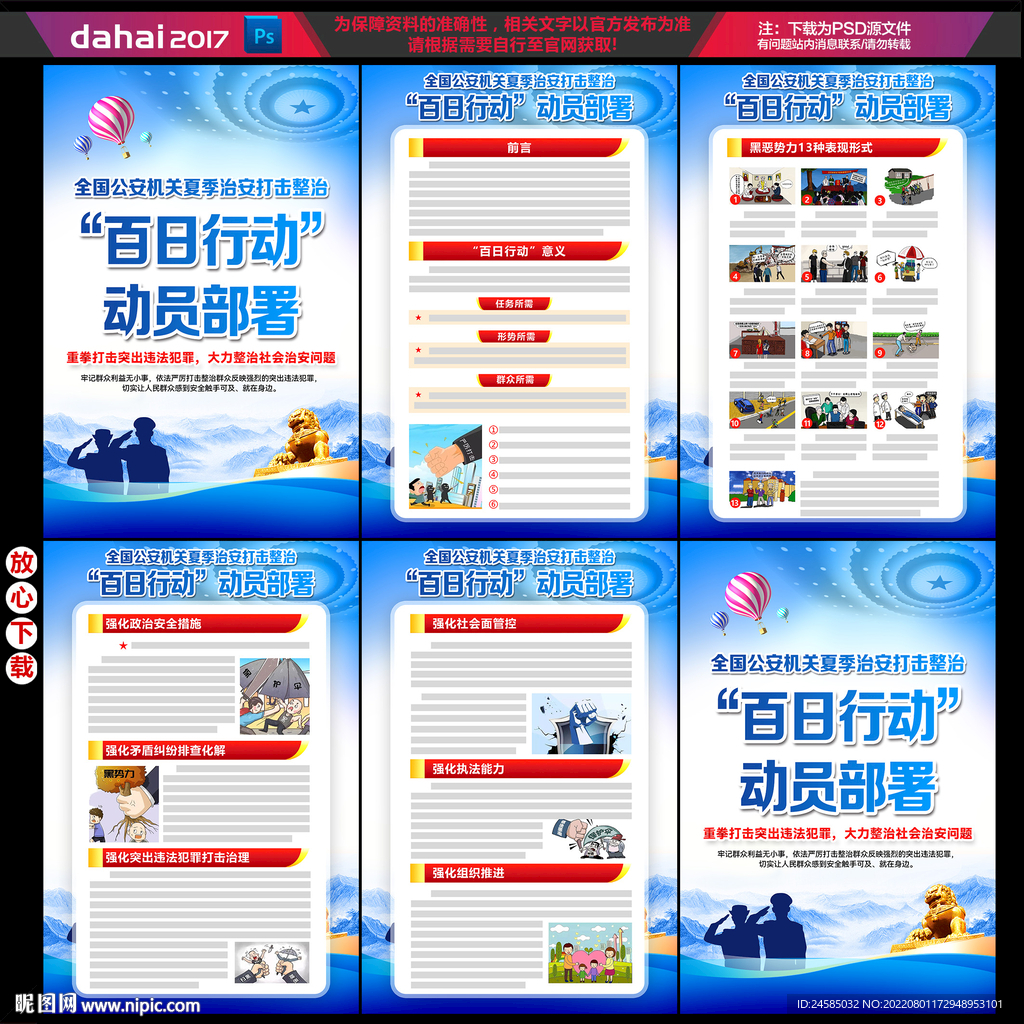 治安打击整治