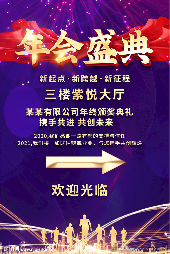 年会指示牌海报