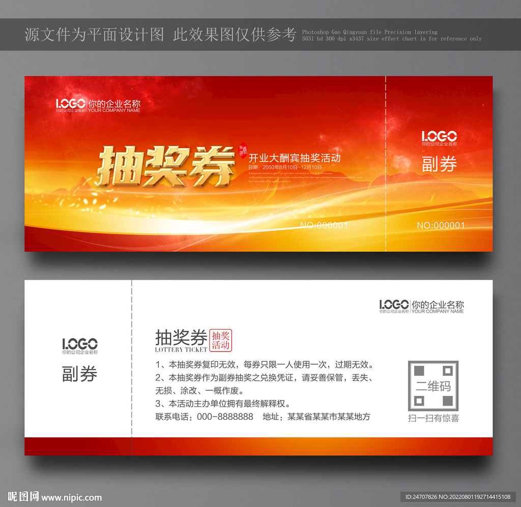 抽奖券