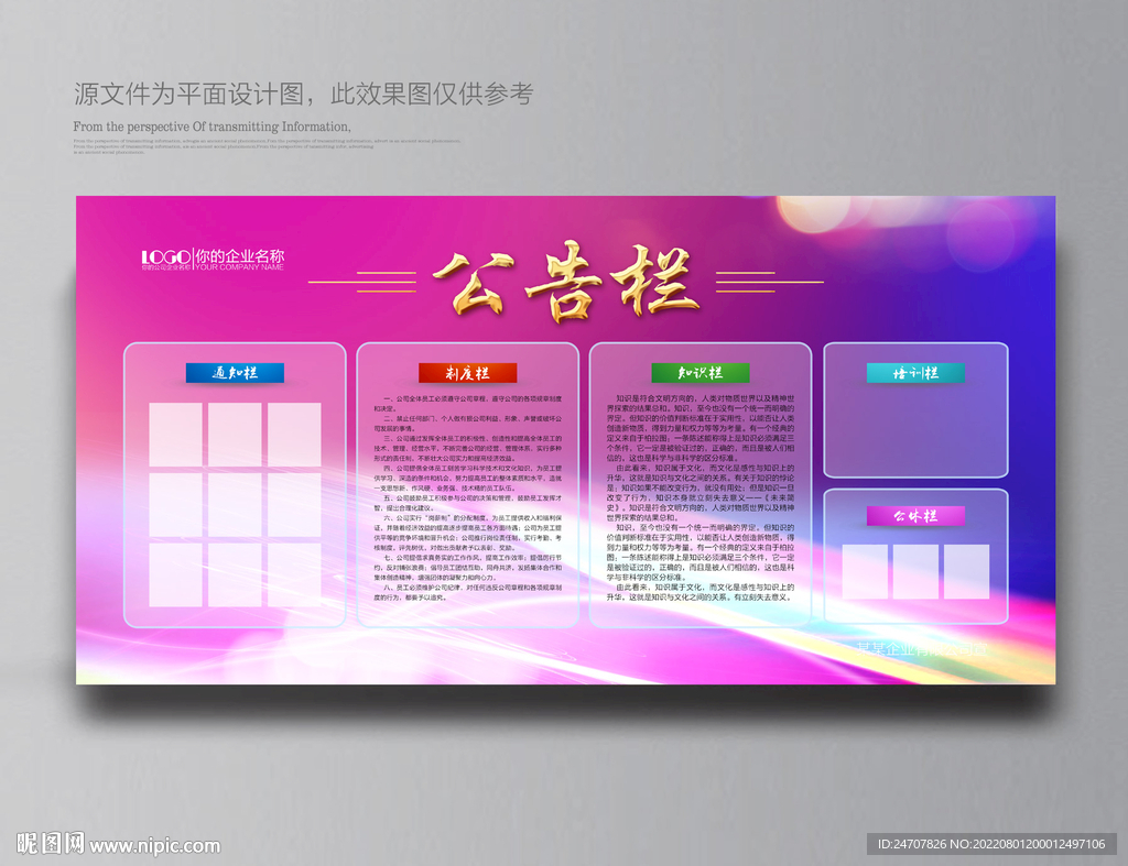 公告栏
