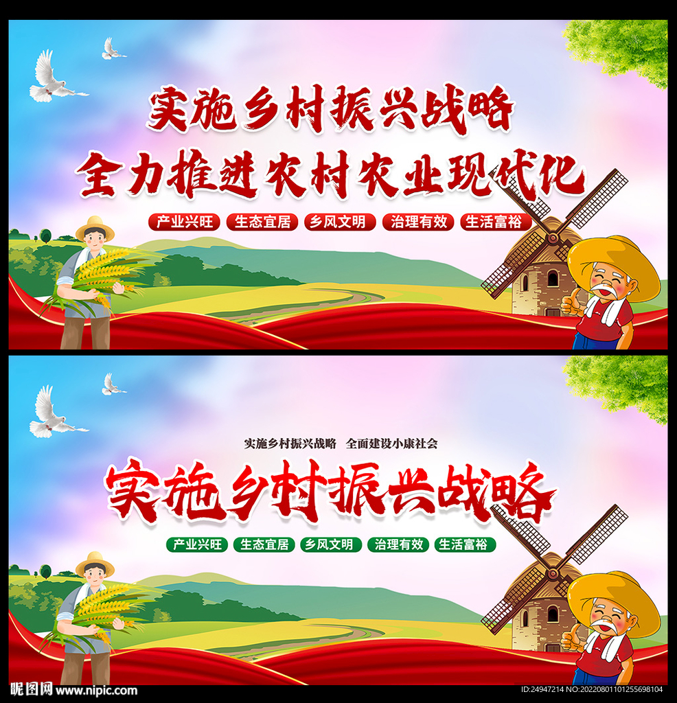 乡村振兴展板