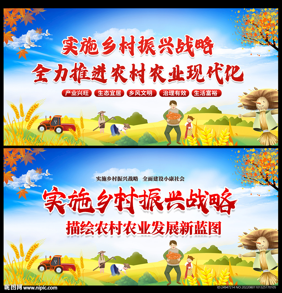 乡村振兴战略海报
