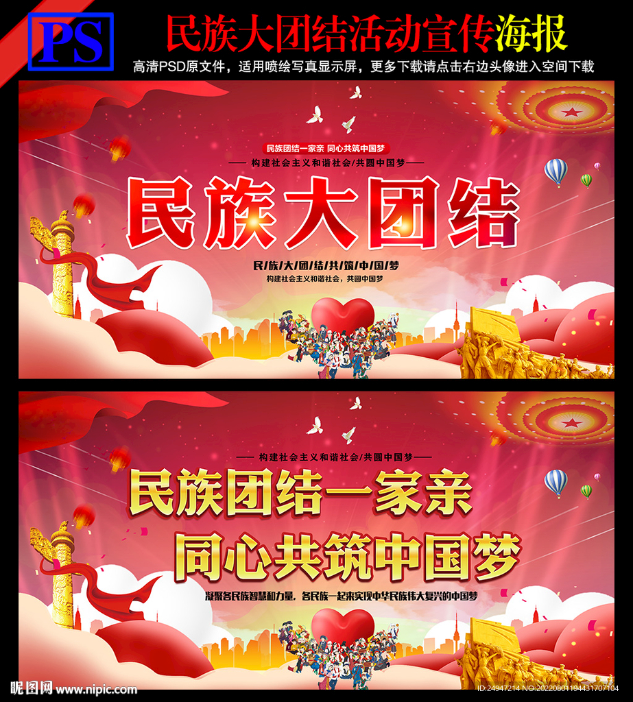 民族团结