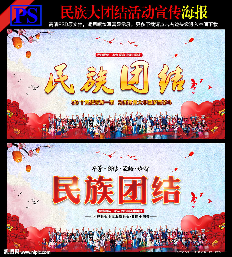 民族团结