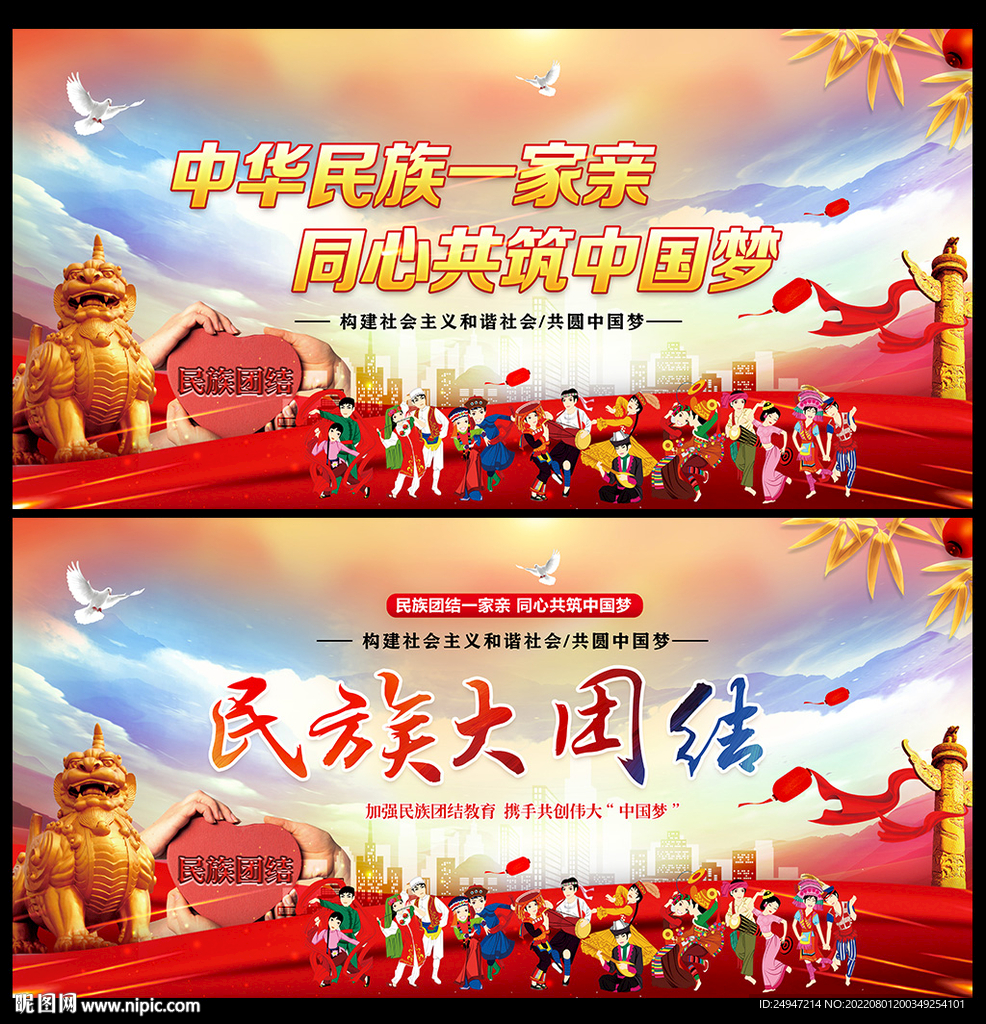 民族团结展板宣传栏