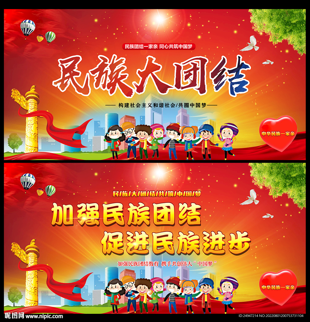 民族团结展板宣传栏