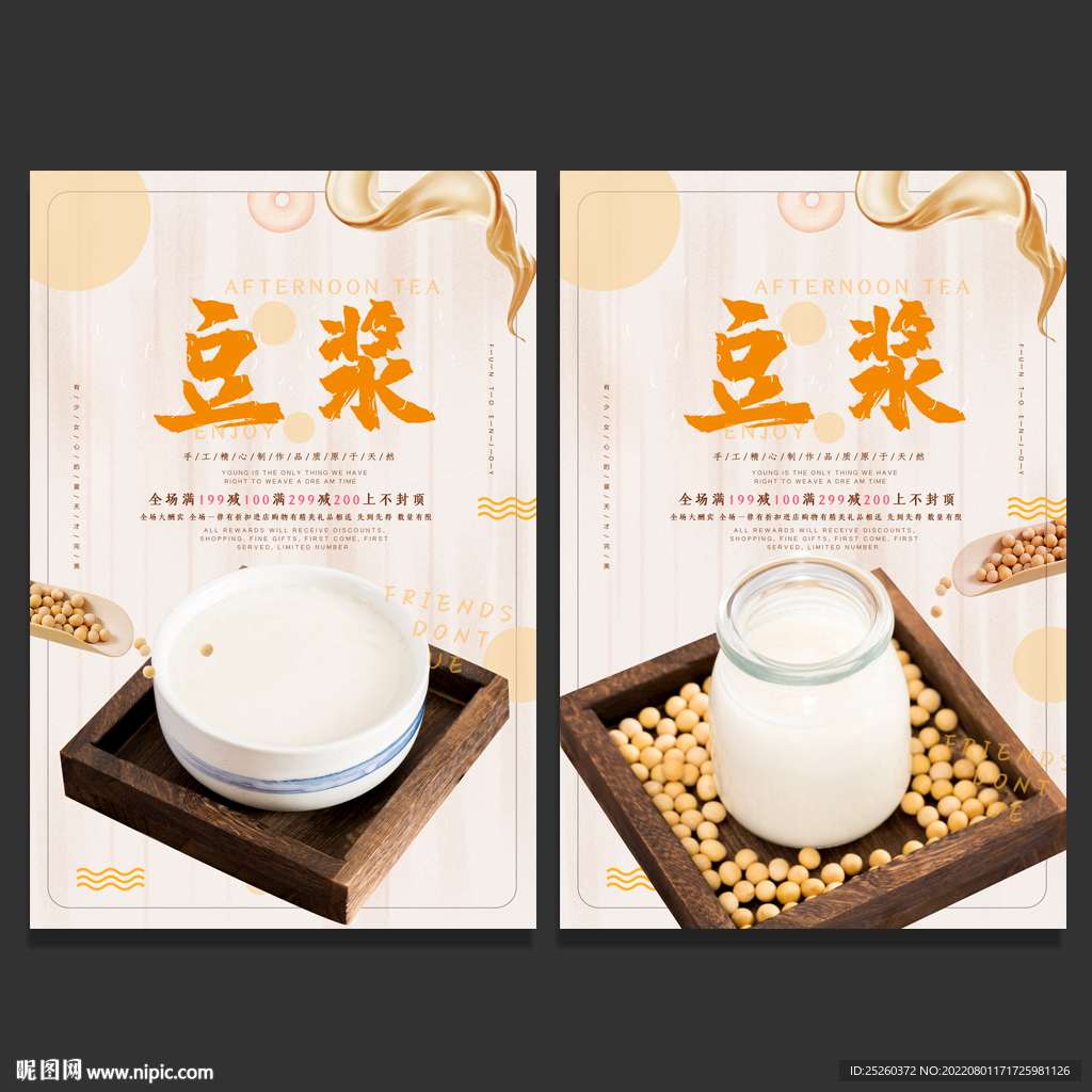 豆浆