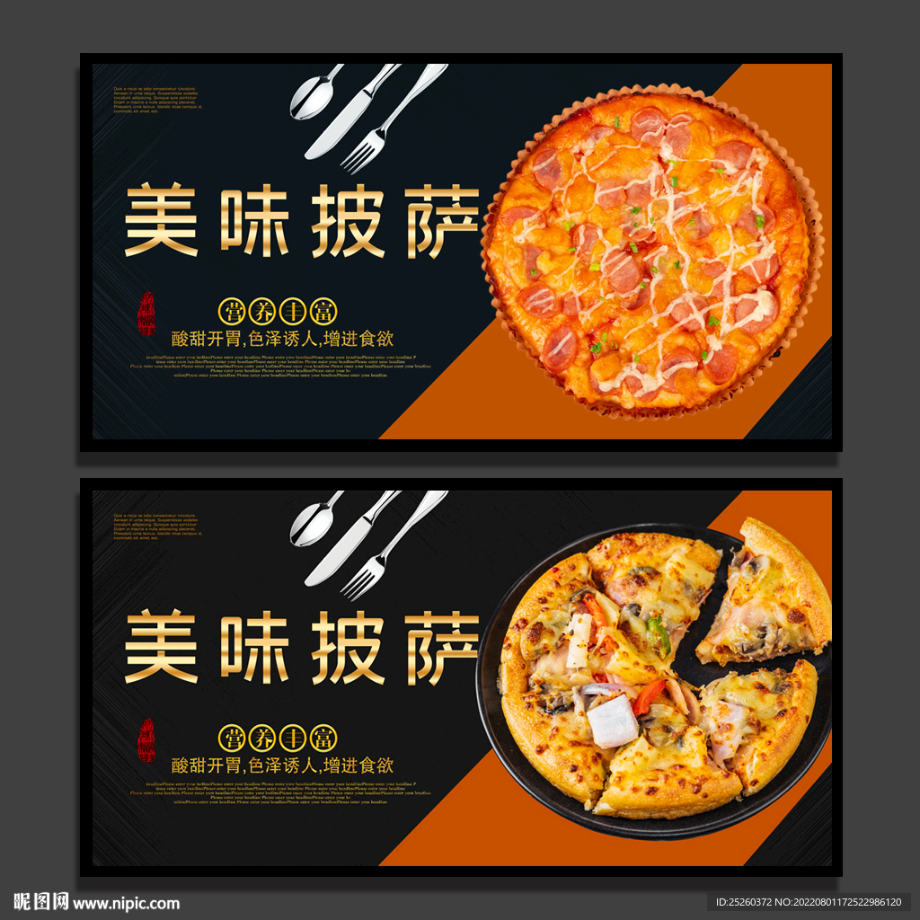 披萨