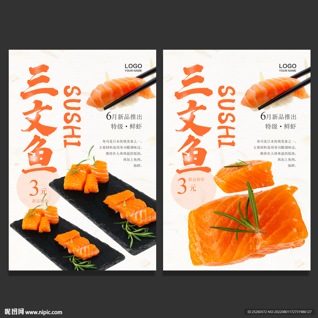 三文鱼