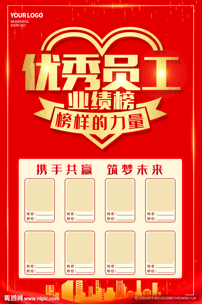 业绩榜