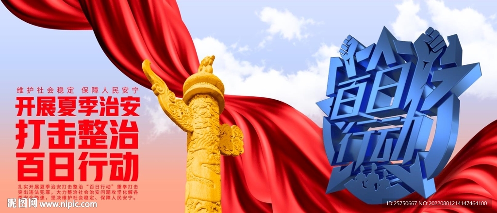 百日行动
