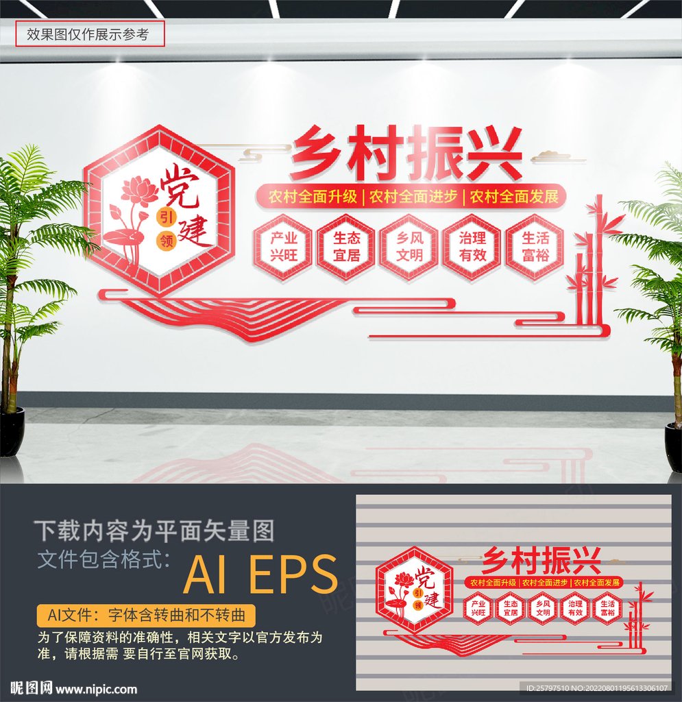 乡村振兴文化墙