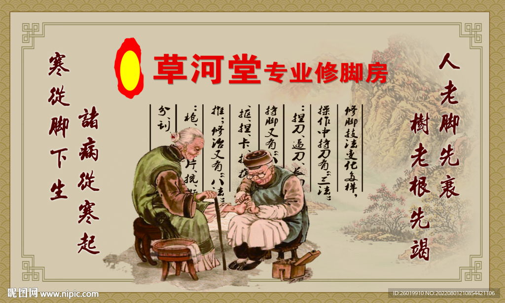 修脚足浴背景墙画