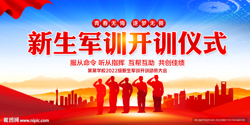 军训