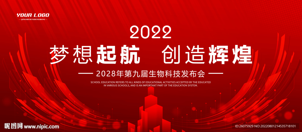 红色科技光效汇聚主视觉kv展板