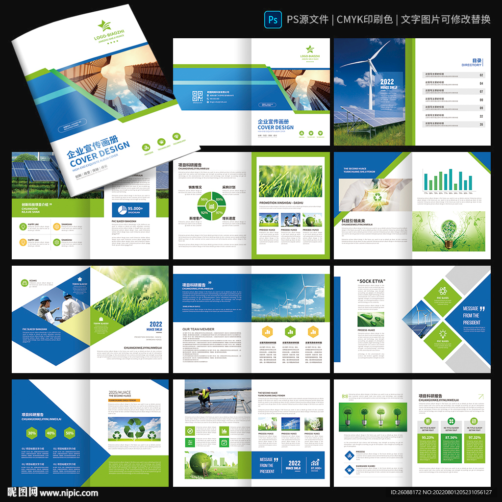 能源画册 节能环保宣传册
