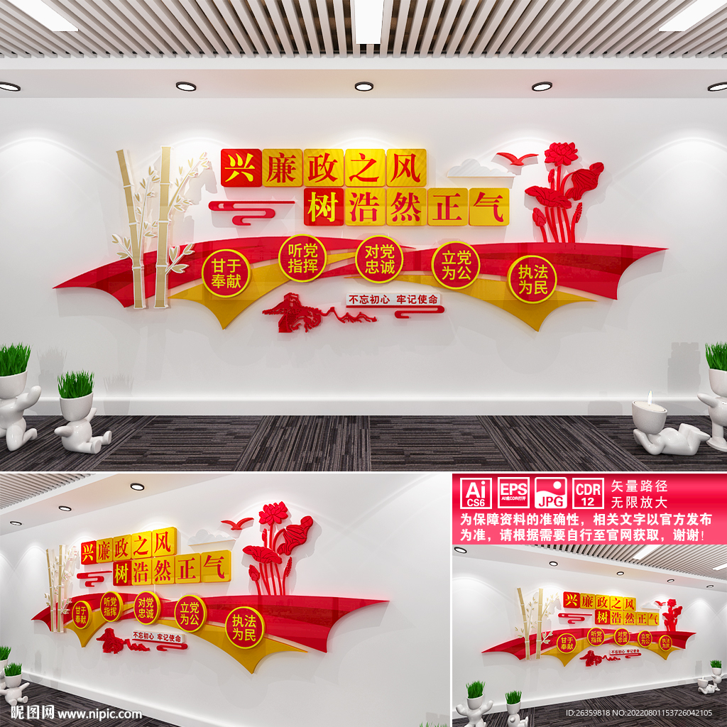 廉政文化墙