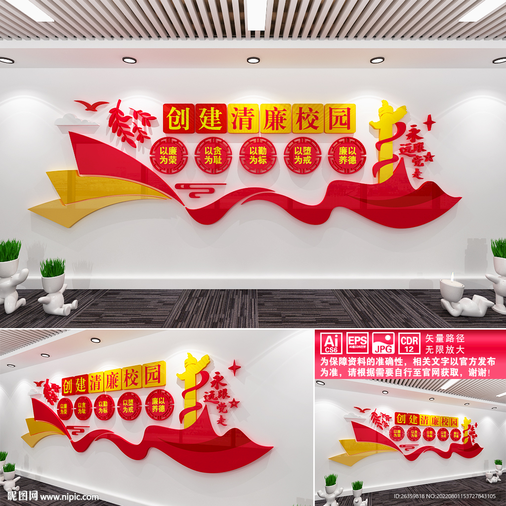 清廉校园文化墙