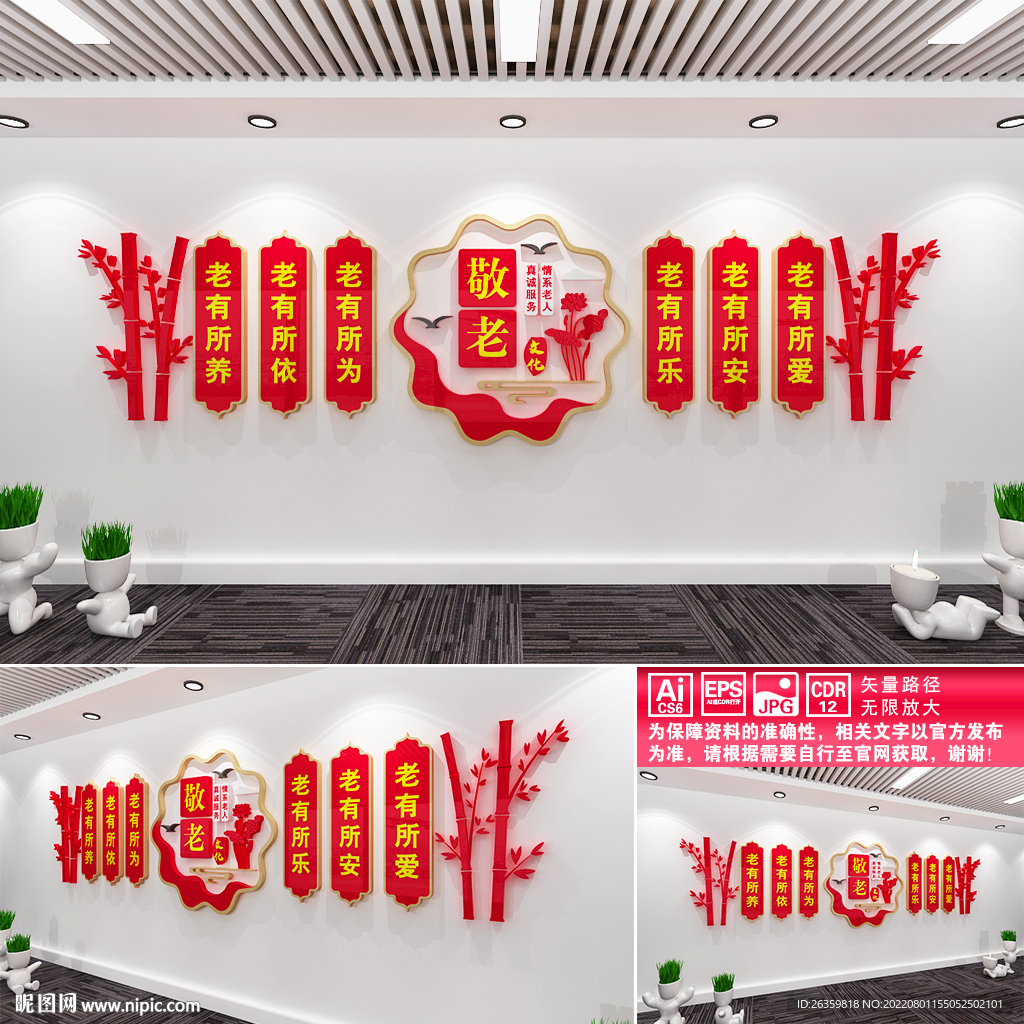 敬老文化文化墙