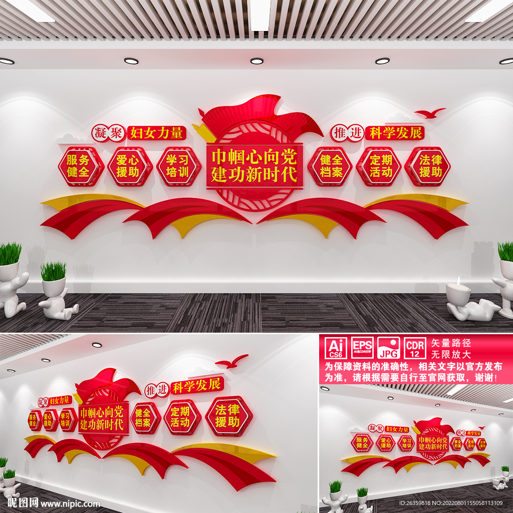 巾帼心向党