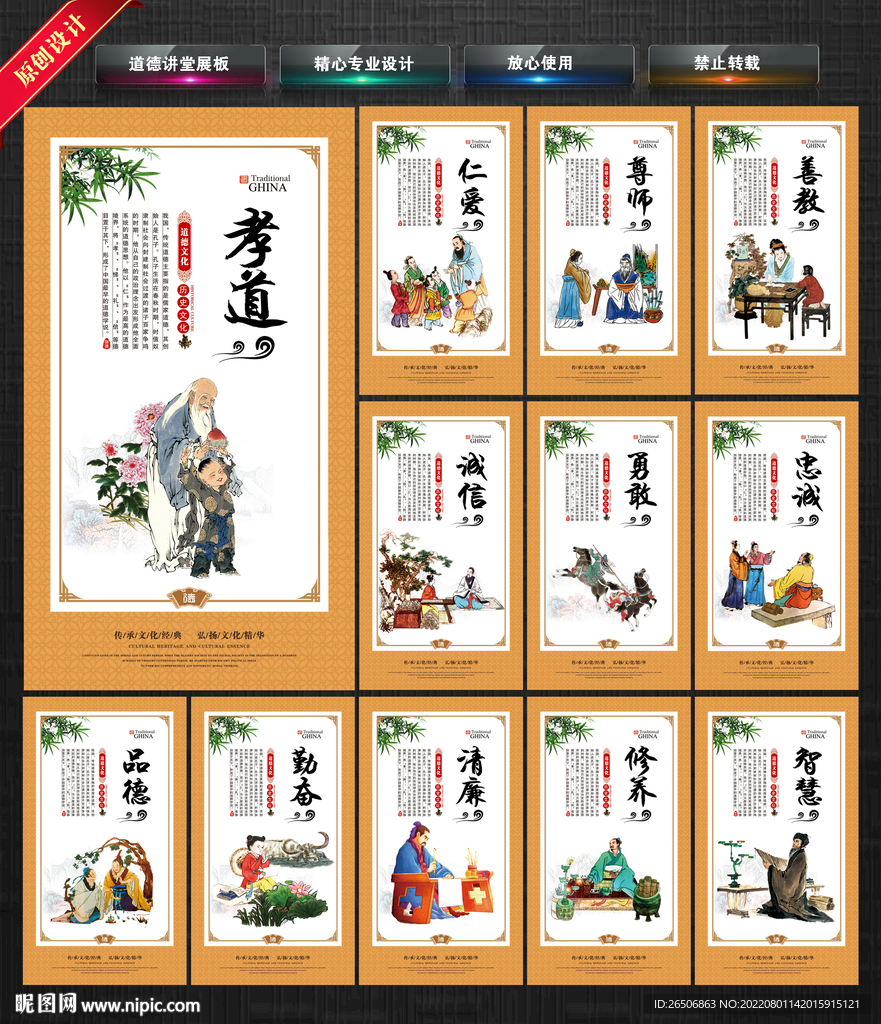  道德讲堂展板