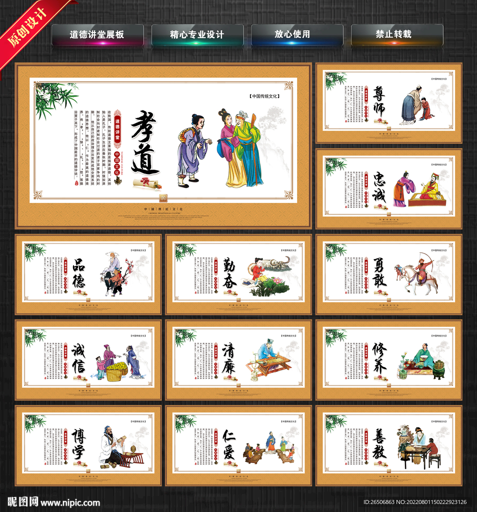 道德讲堂展板
