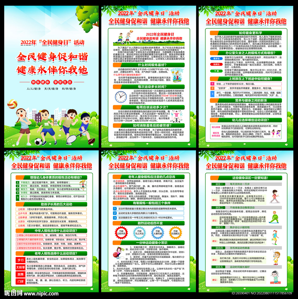 2022年全民健身日