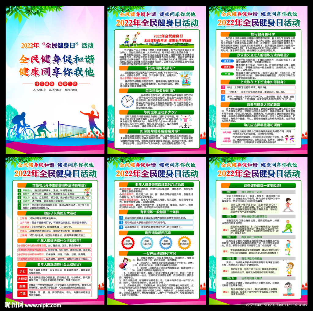 全民健身日