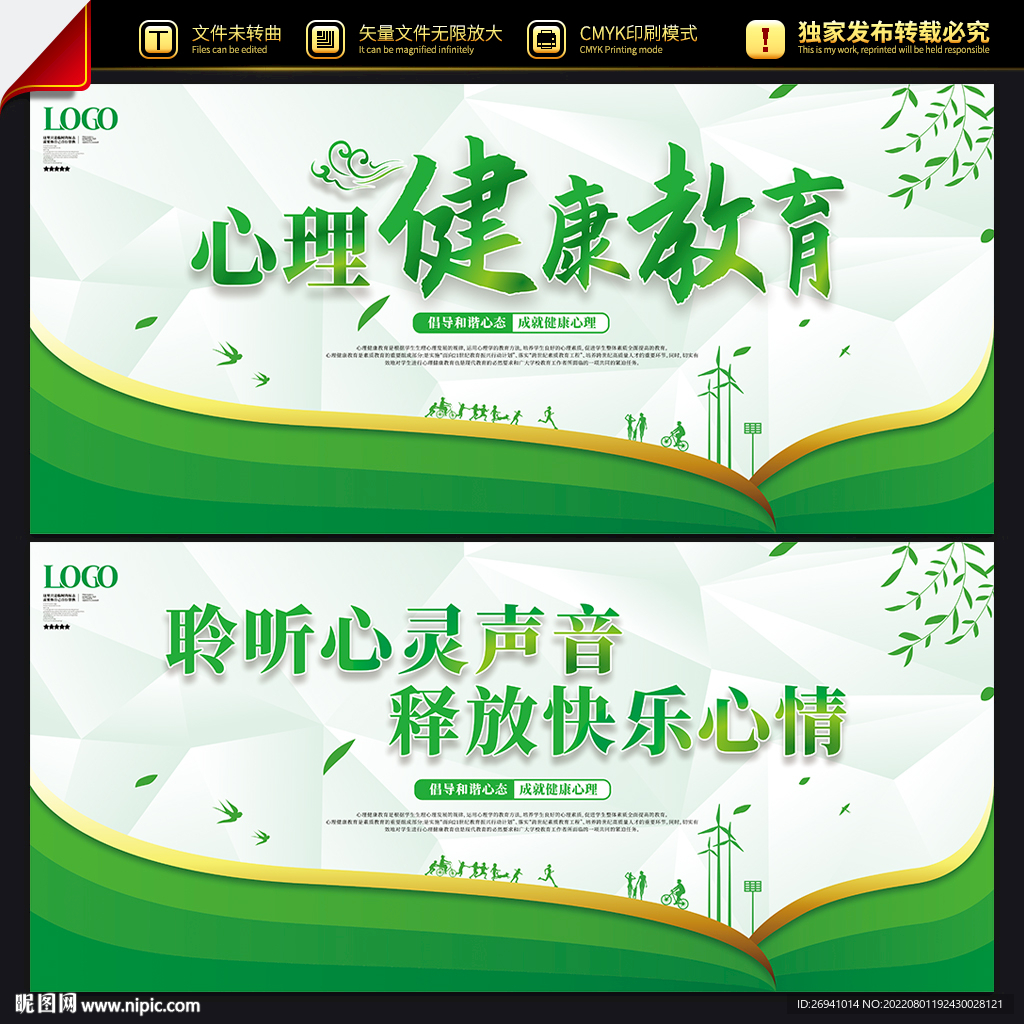 心理健康