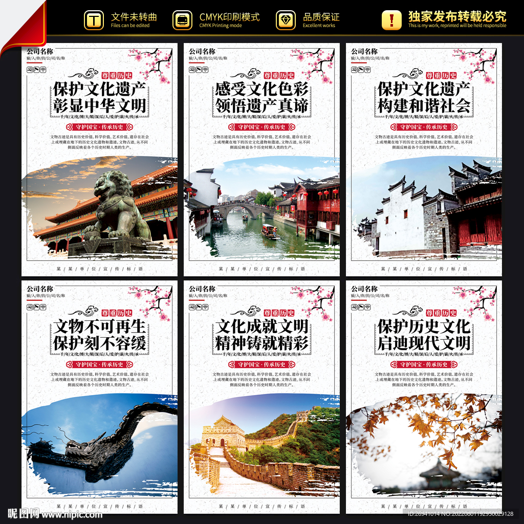 保护文化遗产