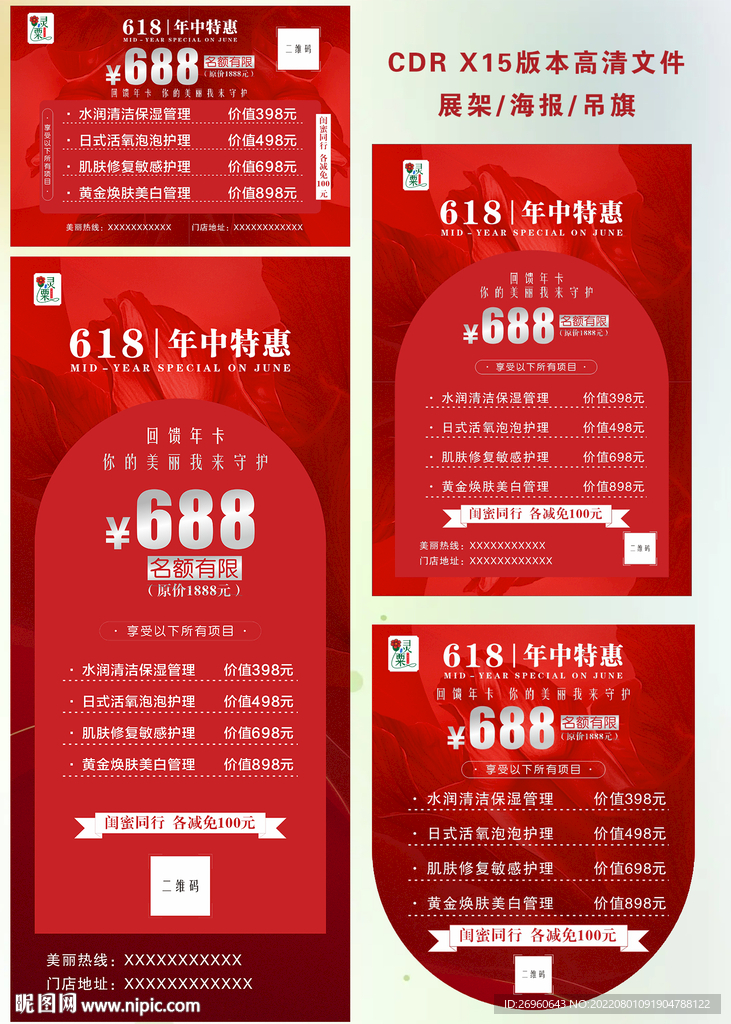 美容物料