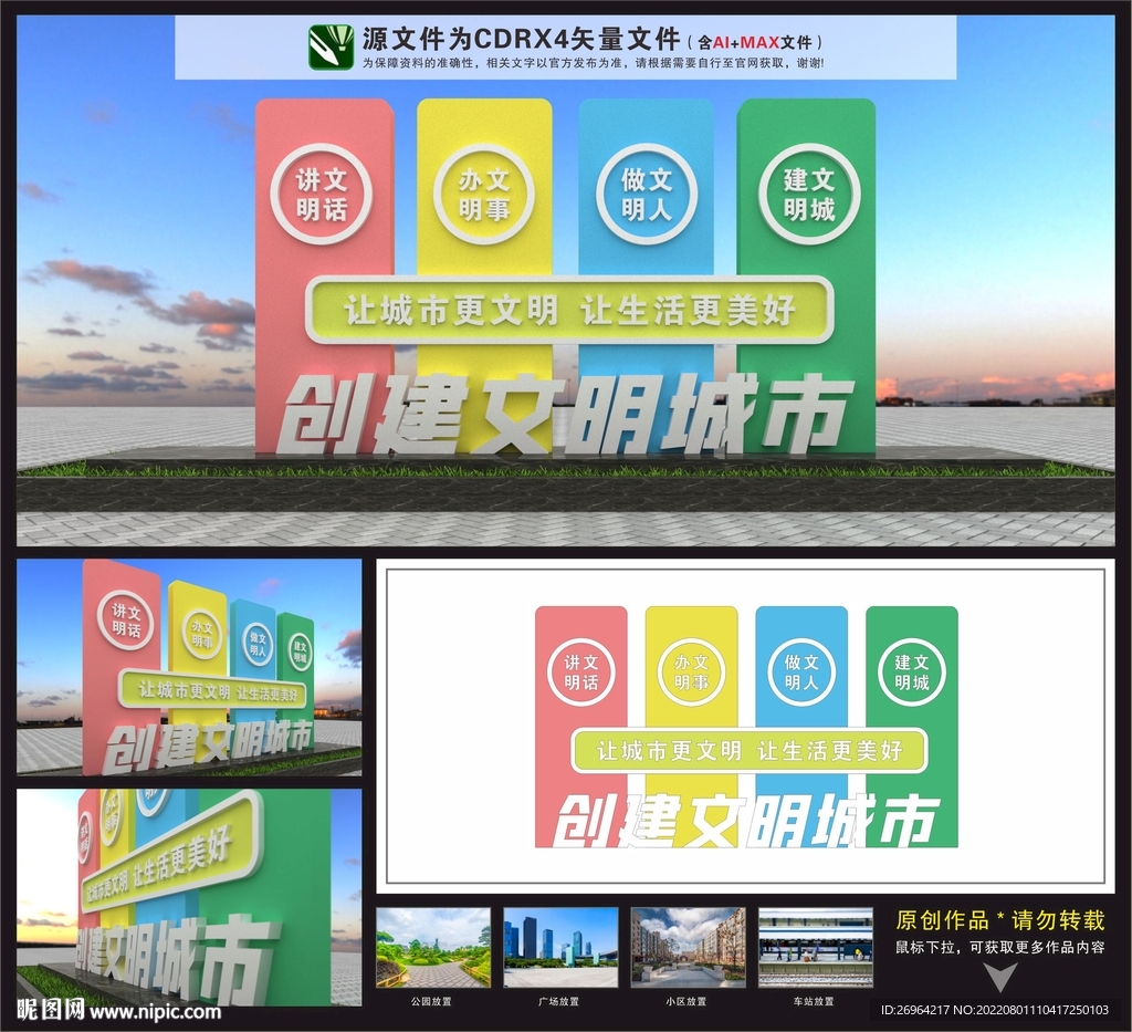 文明城市雕塑