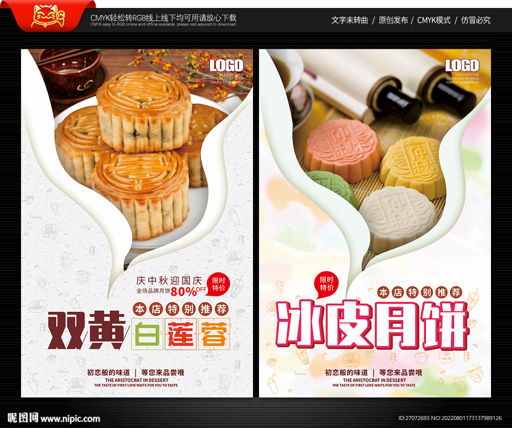 月饼海报