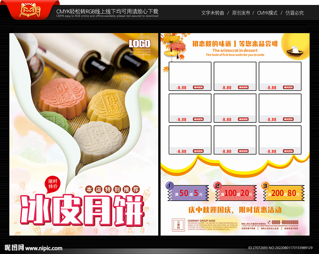 月饼宣传单