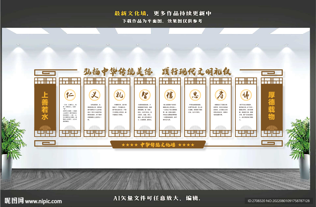 传统美德文化墙