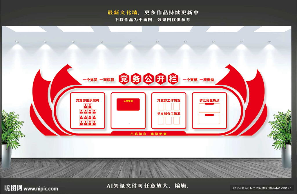 党务公开栏