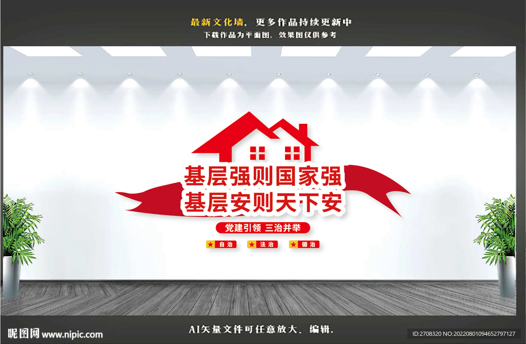 三治并举文化墙