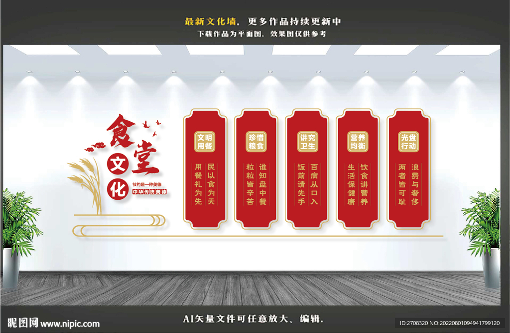 食堂文化墙