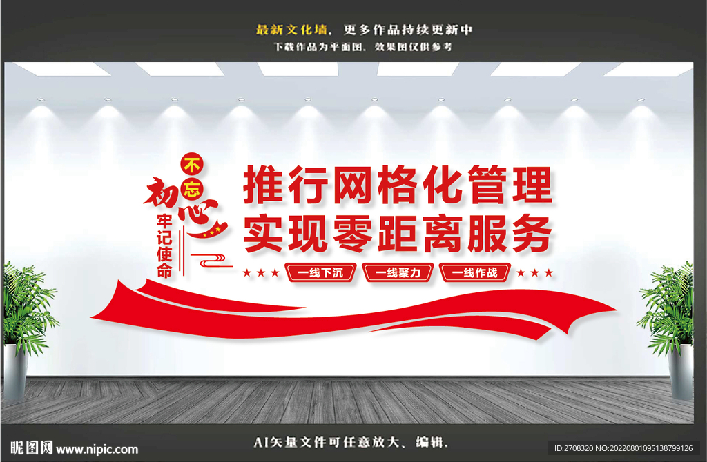 网格化管理