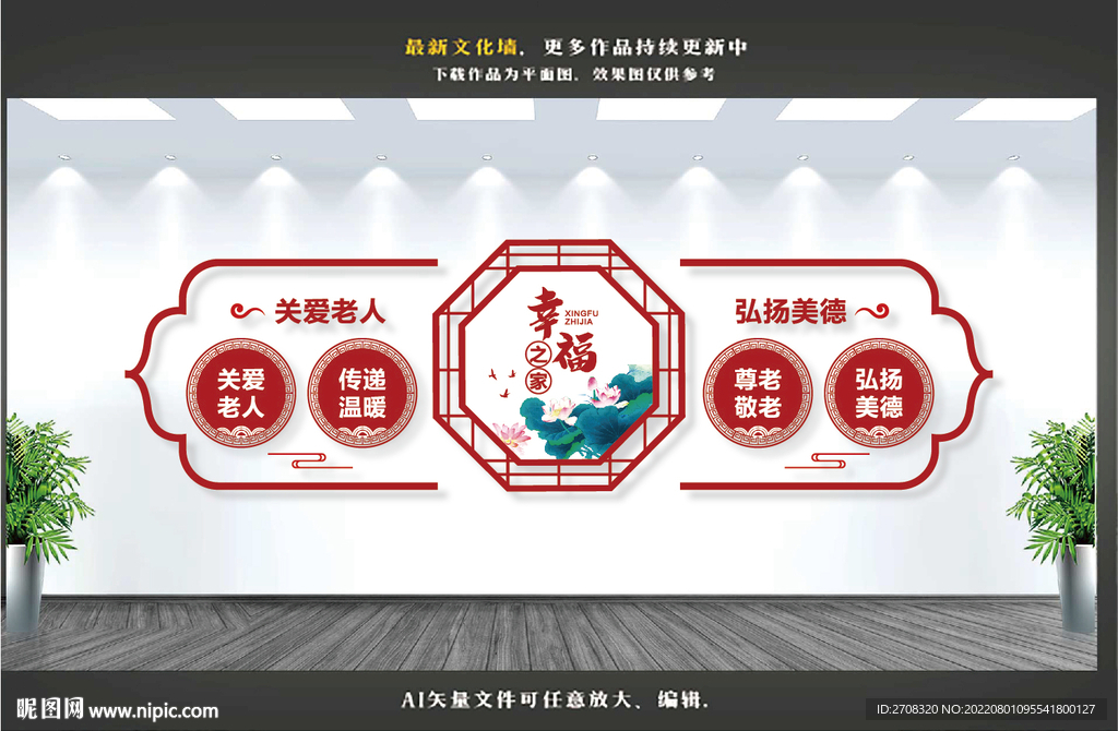 养老文化墙