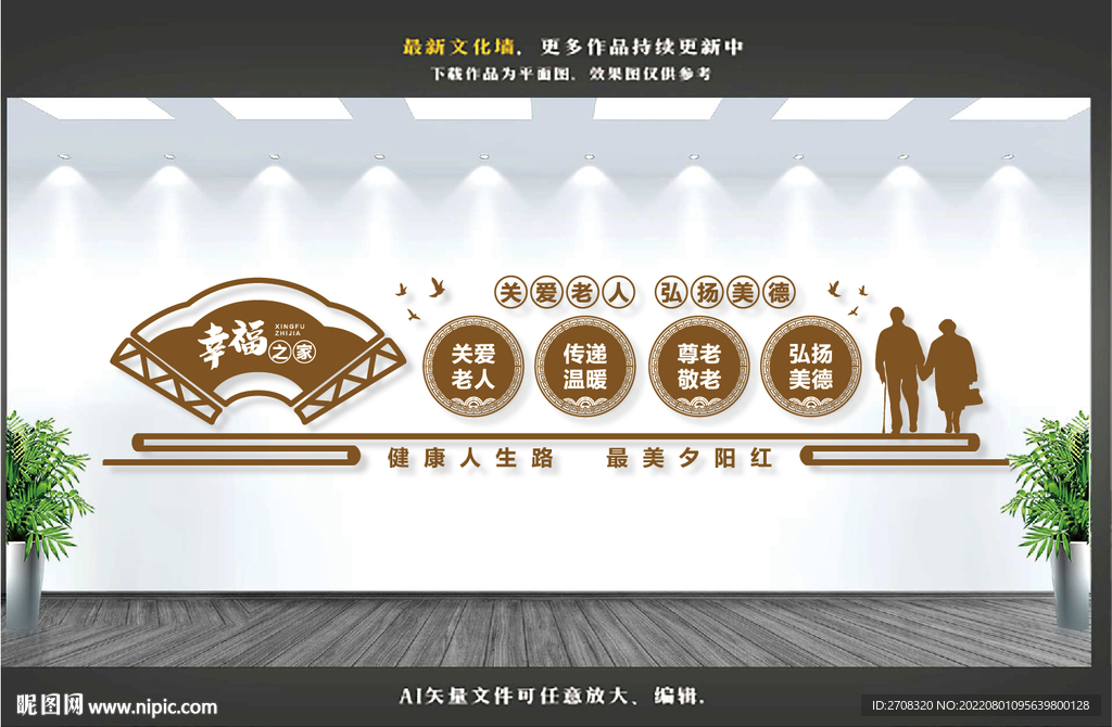 养老文化墙