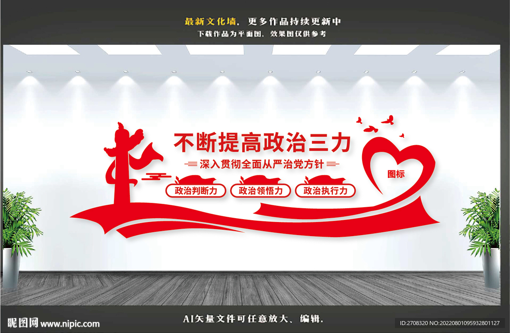 政治三力文化墙