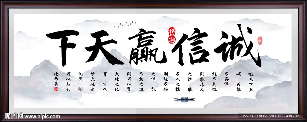 诚信赢天下