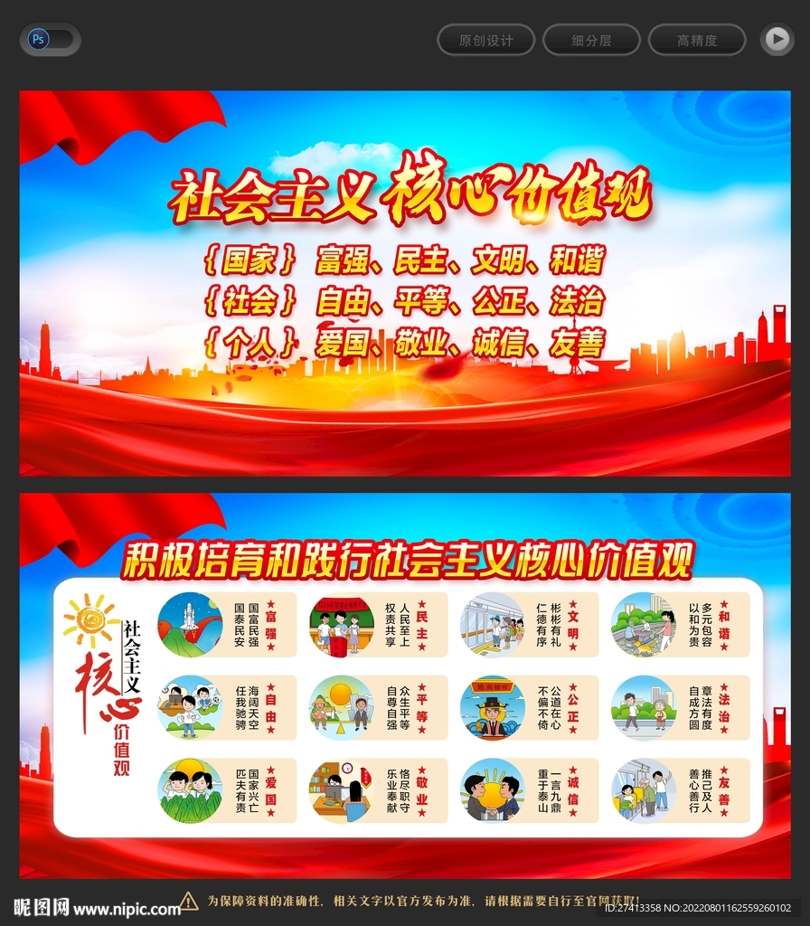 核心价值观