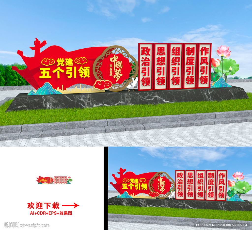 党建引领雕塑