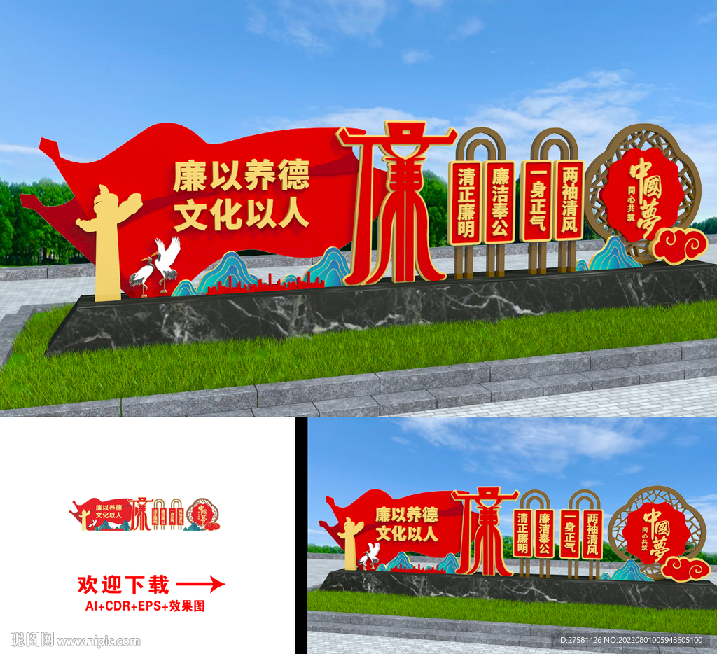 廉政雕塑