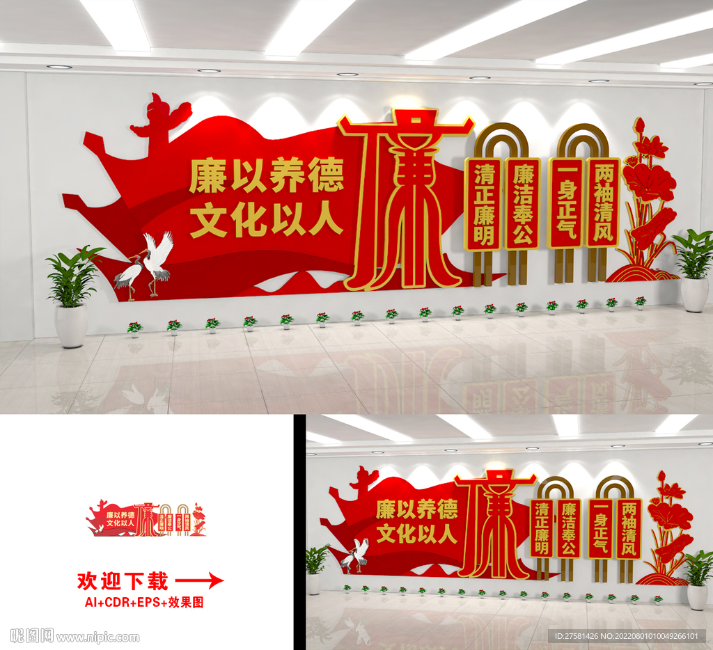 廉政文化墙